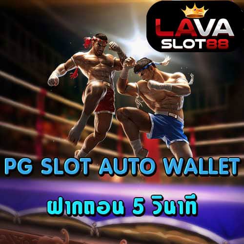 PG SLOT AUTO WALLET